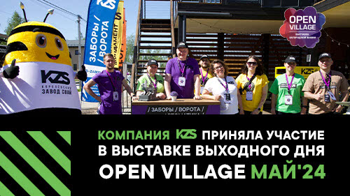 С 24 по 26 мая в «Грин Лаундж» под Истрой прошла выставка Open Village