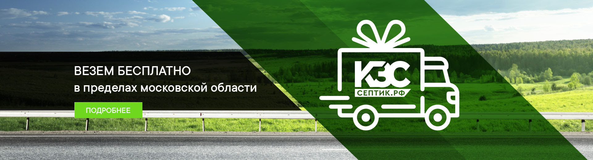 Септик купить в Москве - продажа и установка септиков под ключ | KZS Септик