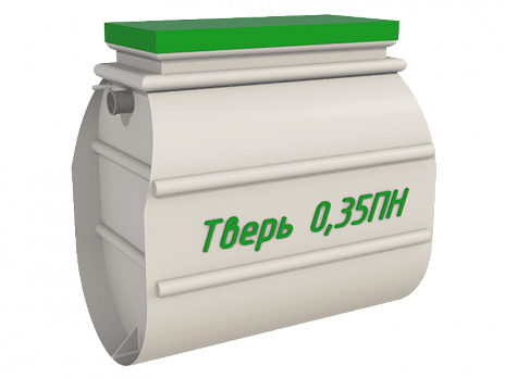 Септик Тверь-0,35 ПН
